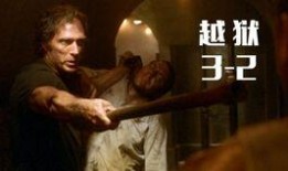 越狱特别篇最后一越在线观看,最后一越在线观看：揭秘逃亡终结篇的惊心动魄！